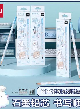2盒得力YY901幽幽家族联名铅笔HB/2B三角杆小学生可爱高颜值铅笔