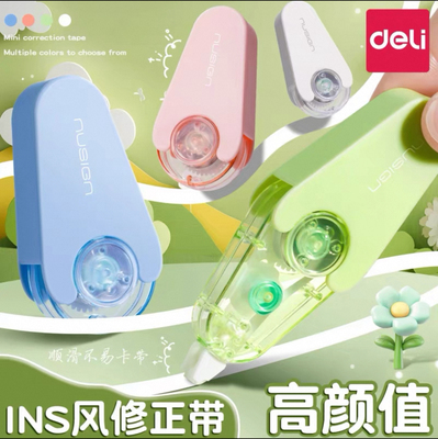 得力NS174可旋转修正带涂改带可换替芯涂改带高颜值ins风NS174TX