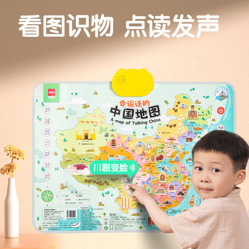 得力YZ105有声挂图-中国宝宝婴儿逻辑启蒙机幼儿童认知发声AR