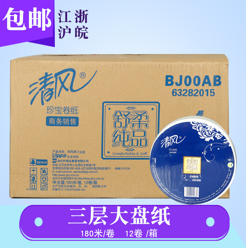 商用大卷纸卫生卷筒纸巾