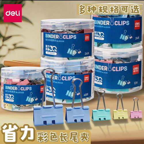 得力8553B省力彩色长尾夹票据夹子燕尾夹特大号收纳夹固定鱼尾夹