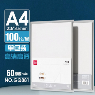 得力GQ881塑封膜a4透明过塑膜过塑机塑料膜自封照片塑封膜6丝过胶