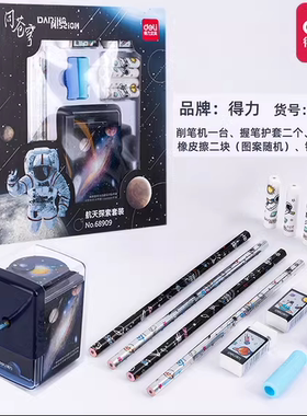 得力68909中国航天文具套装可爱卡通学生开学奖品礼盒儿童节礼物