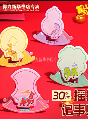 10本 得力MAN019马过来新年摇摇记事贴30张可立式加厚纸张便利贴
