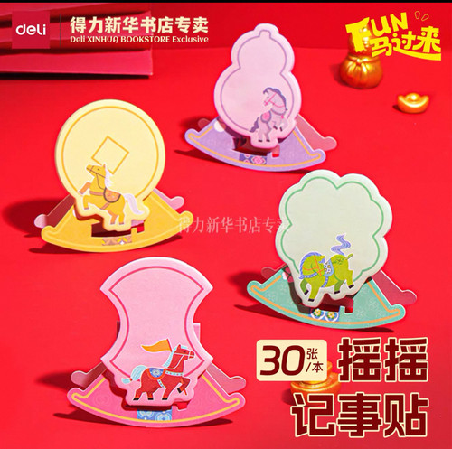 10本 得力MAN019马过来新年摇摇记事贴30张可立式加厚纸张便利贴