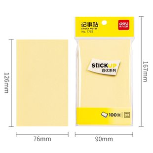 2本得力7735百事贴 便签贴纸 N次贴 记事贴 76X126mm/100张留言贴