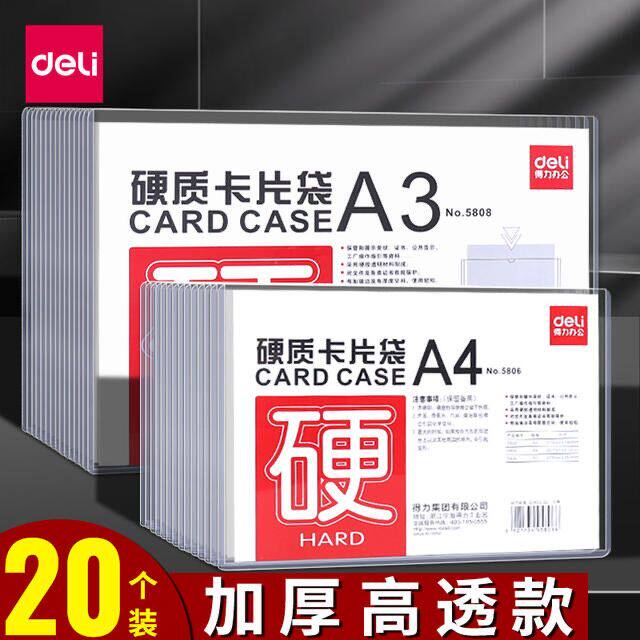 10个得力a4卡套5806证件套5808卡片套卡膜透明营业执照卡套硬卡套