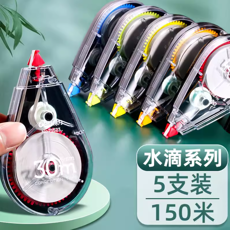 【1卡装】得力71523修正带中大容量涂改带改正带迷你便携透明膜