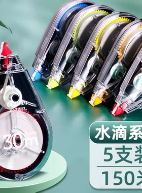 【1卡装】得力71523修正带中大容量涂改带改正带迷你便携透明膜