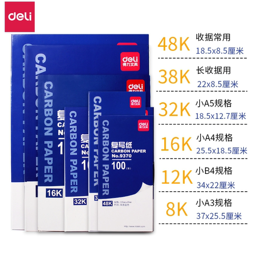 16k大张印纸红色32k透蓝纸