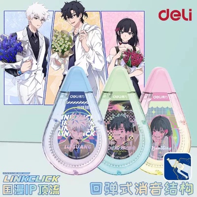 12个得力DLR102时光代理人修正带30m耐摔消音改正带涂改国漫动漫