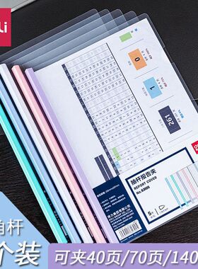 得力63105/63106/63102抽杆夹透明拉杆夹活页夹竖版三角杆加厚大