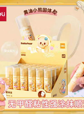 得力8g黄油小熊黄色PVP固体胶HY516卡通固体胶手工胶固体胶棒15g