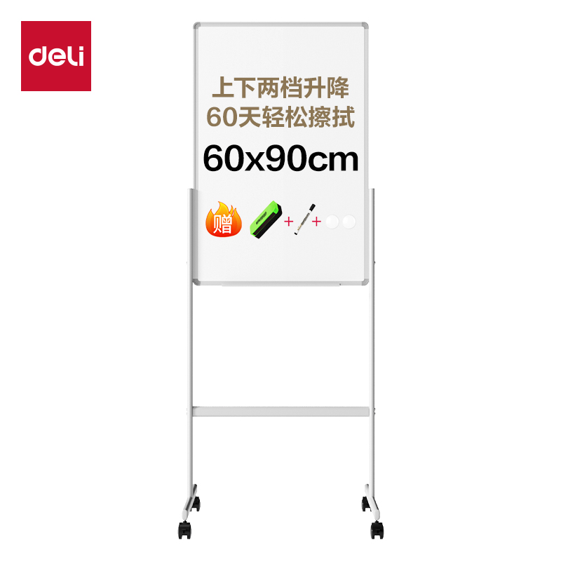 包邮得力MB710带轮会议板H型可升降双面白板900*600mm直播板教学