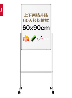 包邮得力MB710带轮会议板H型可升降双面白板900*600mm直播板教学