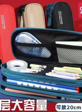 得力BC214三层大容量笔袋高中生多功能文具收纳袋笔袋男女铅笔盒