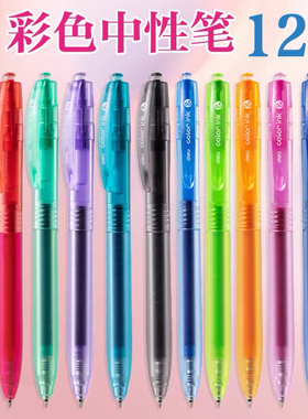 12只得力SA516彩色中性笔12色笔笔记彩笔水笔签字笔糖果色手账0.5