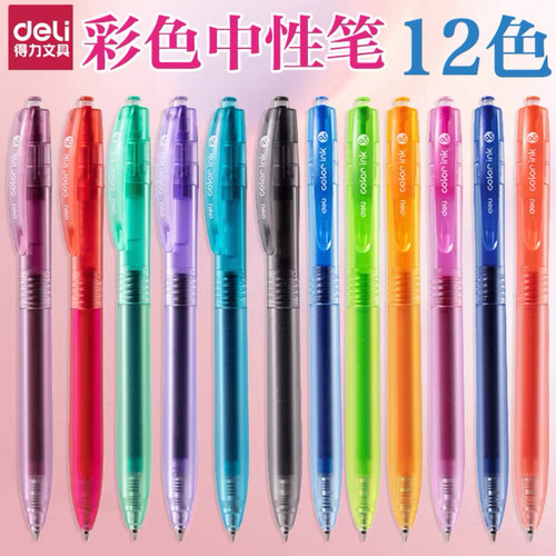 12只得力SA516彩色中性笔12色笔笔记彩笔水笔签字笔糖果色手账0.5