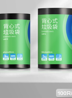 100只得力得心LQ515清洁劳保LQ516垃圾袋45*50cm背心式垃50*60cm