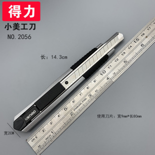得力2056美工刀小號大號裁紙刀手工刀介刀切紙刀割墻紙刀鋅合金