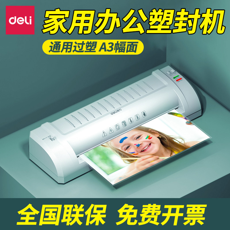 得力A3照片塑封机3894相片过塑机3寸5寸6寸7寸8寸办公家用A4