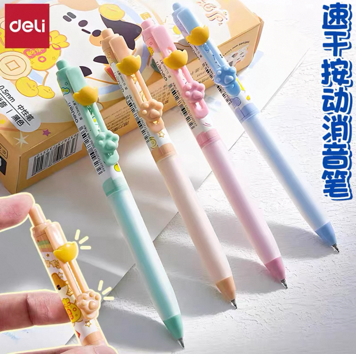 12支得力SA352按动中性笔三顾喵庐消音笔速干考试用笔0.5mm高颜值