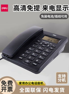 得力33490电话机座机家用办公老年人固定电话坐式有线商务酒店客