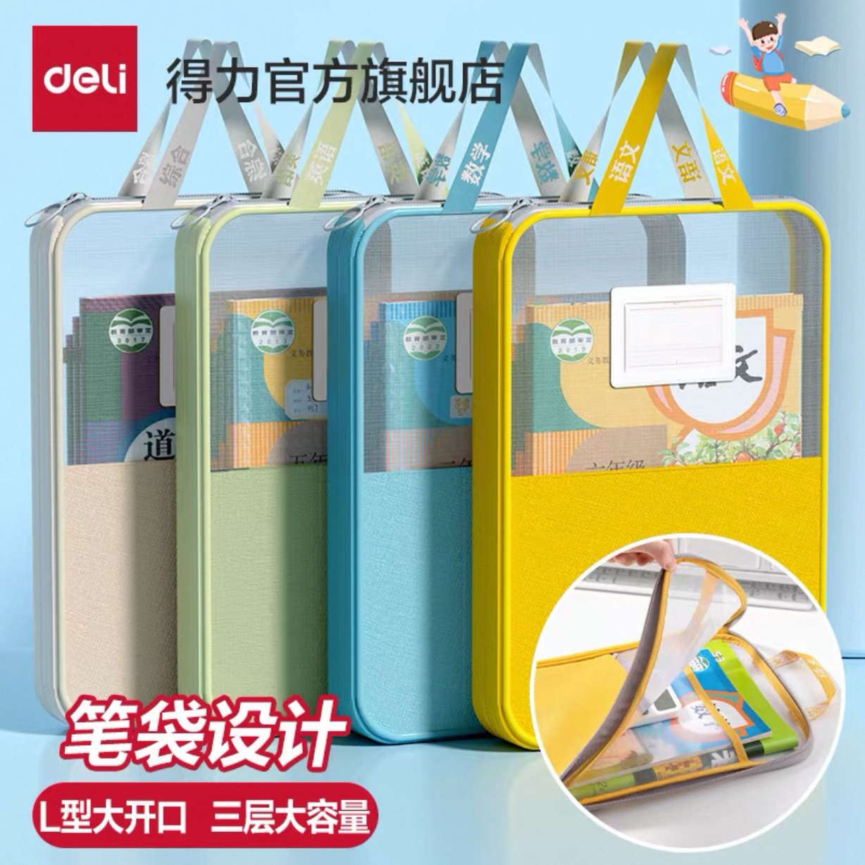 得力PP135学科科目分类袋书袋文件袋分科补习手提装书袋子拎书L型