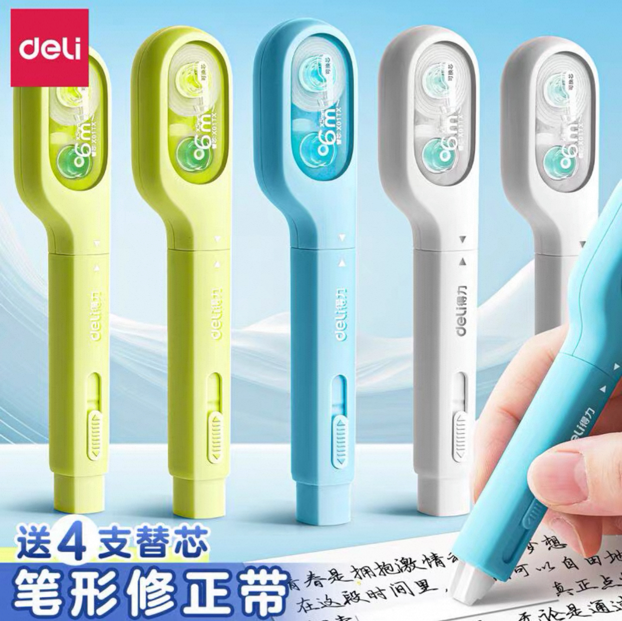 现货 得力X01A修正带牙刷便携笔型黑科技涂改错带芯适配X01TX替芯