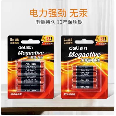 4节卡装 得力18501碱性5号电池大容量鼠标遥控玩具干电池7号电池