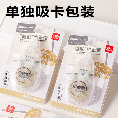 3个得力V016B隐形修正带小透明原纸色20m隐形笔式涂改带高颜值大