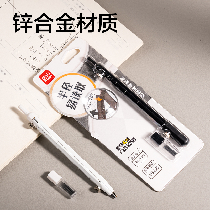 得力VC70笔形刻度圆规初中生用易读取半径考试专用便携圆规套装