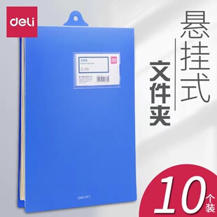 10个装得力5333文件夹A4可挂墙上翻悬挂竖式资料夹档案夹板夹办公