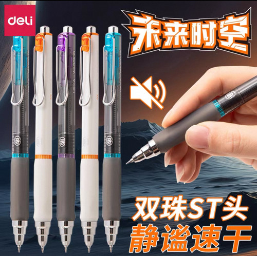 12支得力SA319未来时空静音按动中性笔0.5双珠ST低重心消音按动笔