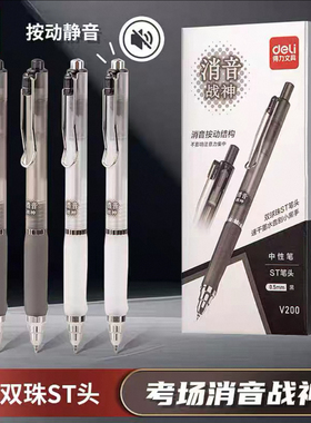 12支得力V200消音战神按动中性笔0.5mm学生考试刷题笔黑色签字笔