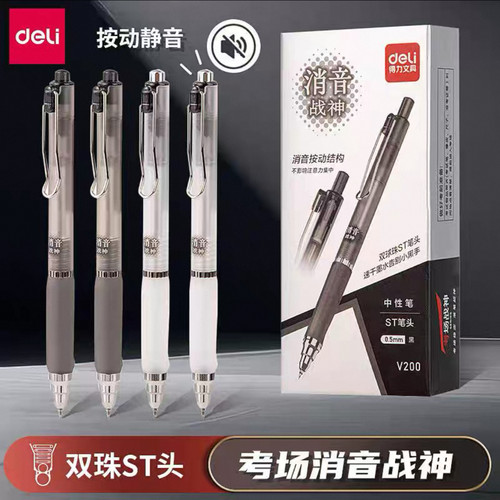 12支得力V200消音战神按动中性笔0.5mm学生考试刷题笔黑色签字笔