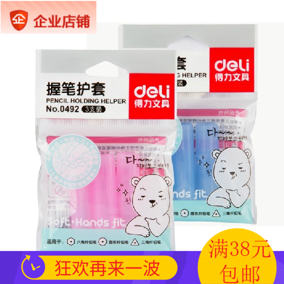 µÃÁ¦/deli ÎÕ±ÊÆ÷3¸ö Ǧ±Ê±ÊÌ×0492Îձʻ¤Ì× ¹è½ºÑ§Éú½ÃÕýÎÕ±Ê×Ë