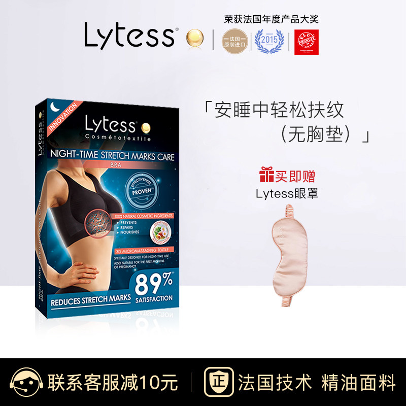 [France] Lytess Nighttime compact expand production Breast care Adjustment type Underwearin the Lingerie/Men's underwear/Tracksuit , Workout Tops  category - from Buy2taobao.com to provide professional Taobao agent buy service