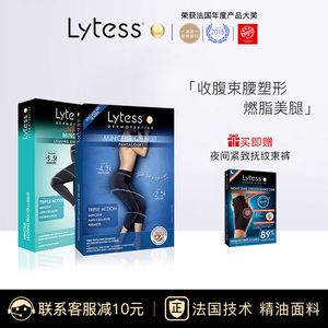 【法国】Lytess橘皮长裤+夜之梦七分裤日夜套装 提臀美腿塑形
