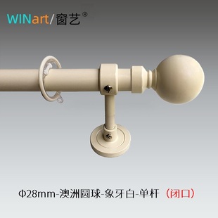 窗艺上海市美式 简约风格 28MM罗马杆象牙白圆球钠米消音单双轨推荐