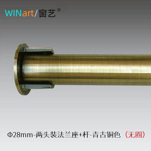 窗帘杆两端安装WINart/窗艺古铜