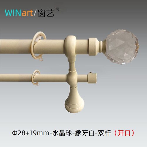WINart/窗艺欧式28罗马杆象牙白