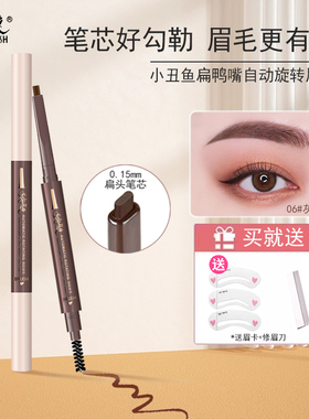 clownfish小丑鱼眉笔不脱色鸭嘴扁头防水不脱妆易上色眉粉神器