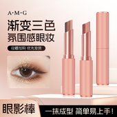 爆款 A.M.G三色眼影棒一笔速妆哑光细闪大地色持妆显色新手眼影笔
