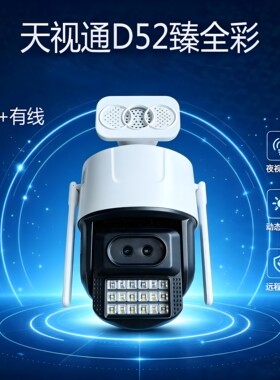 黑光臻全彩广角无线球机天视通