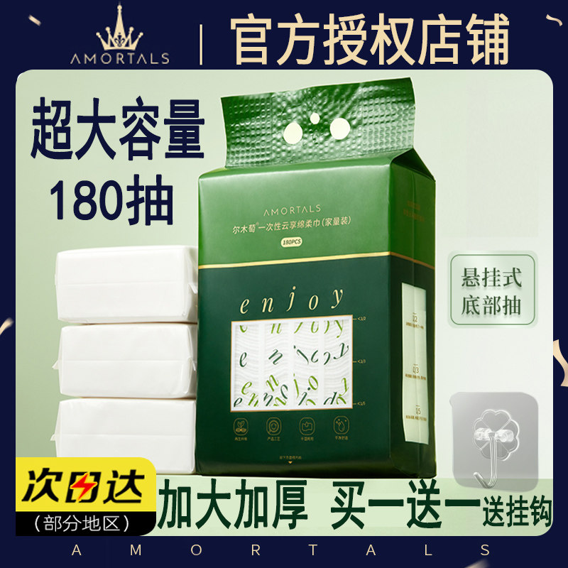 尔木萄悬挂洗脸巾家庭装大容量抽取式加大加厚一次性云享绵柔巾正