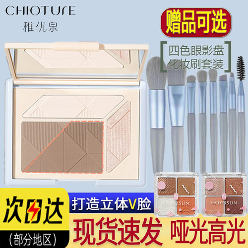 [买一得N]稚优泉修容高光一体盘