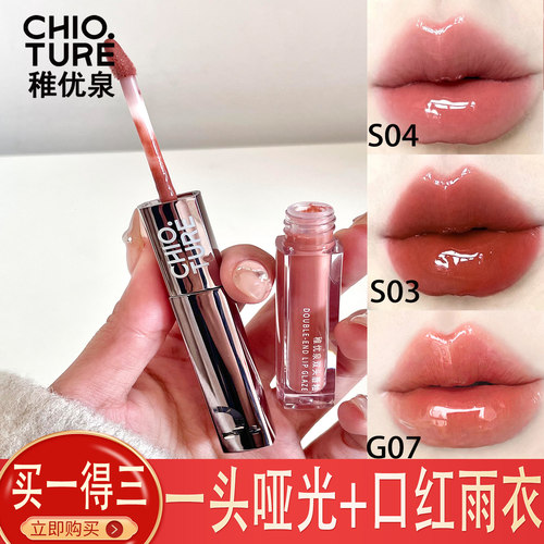 买一得三稚优泉唇釉S04热卖色