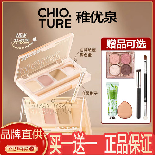 【买一送一】稚优泉三色遮瑕盘