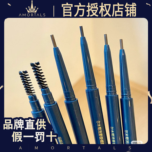 第二支【3元】尔木萄极细眉笔